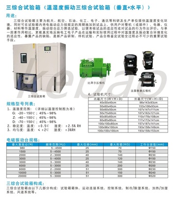 東莞科寶溫濕度振動三綜合試驗箱(環境類檢測設備) _供應信息_商機_中國環保在線