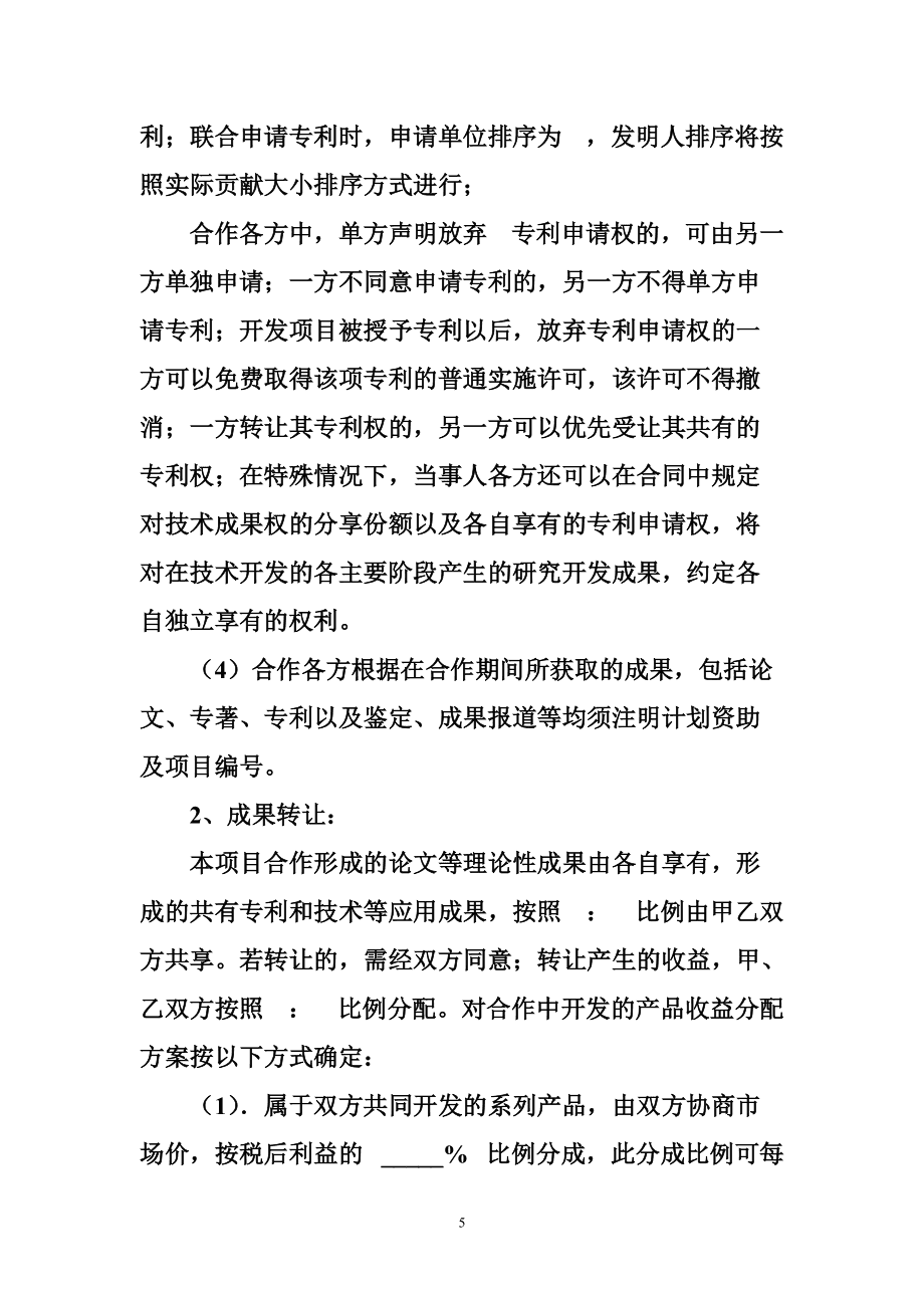 科研產(chǎn)品合作意向書