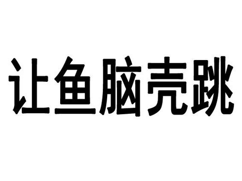 李吉秀商標與企業(yè)信息查詢指南 如何高效利用路標網(wǎng)等平臺